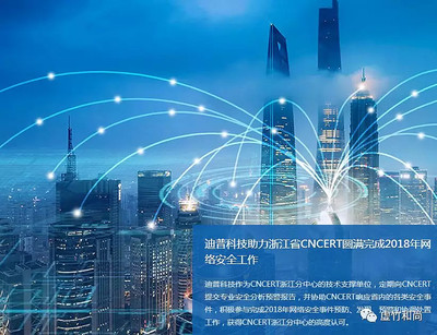 迪普科技 网络科技领域内的技术创新与突破（2019年）