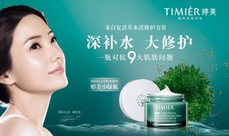 加盟婷美化妆品 品牌优势与广告设计分析